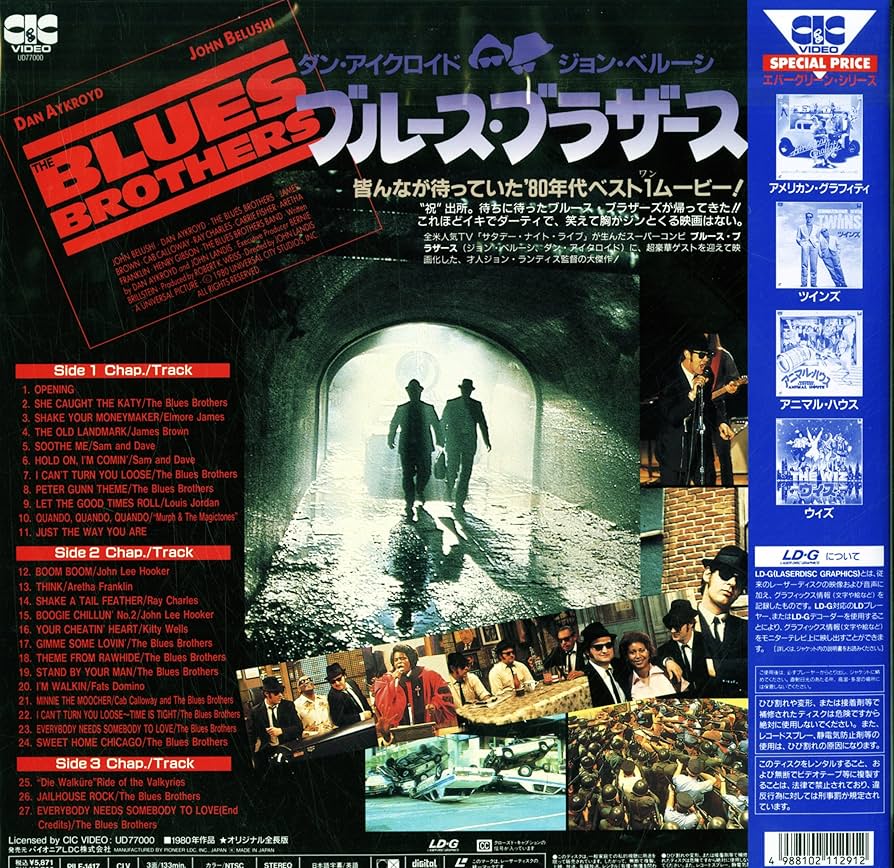 ブルースブラザーズ レーザーディスク Amazon.co.jp: ブルース・ブラザース [Laser Disc] : ジョン